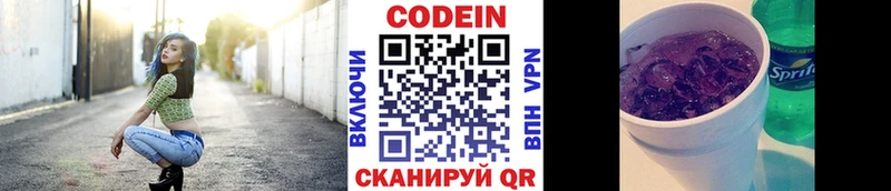 Codein напиток Lean (лин)  где найти   Уссурийск 